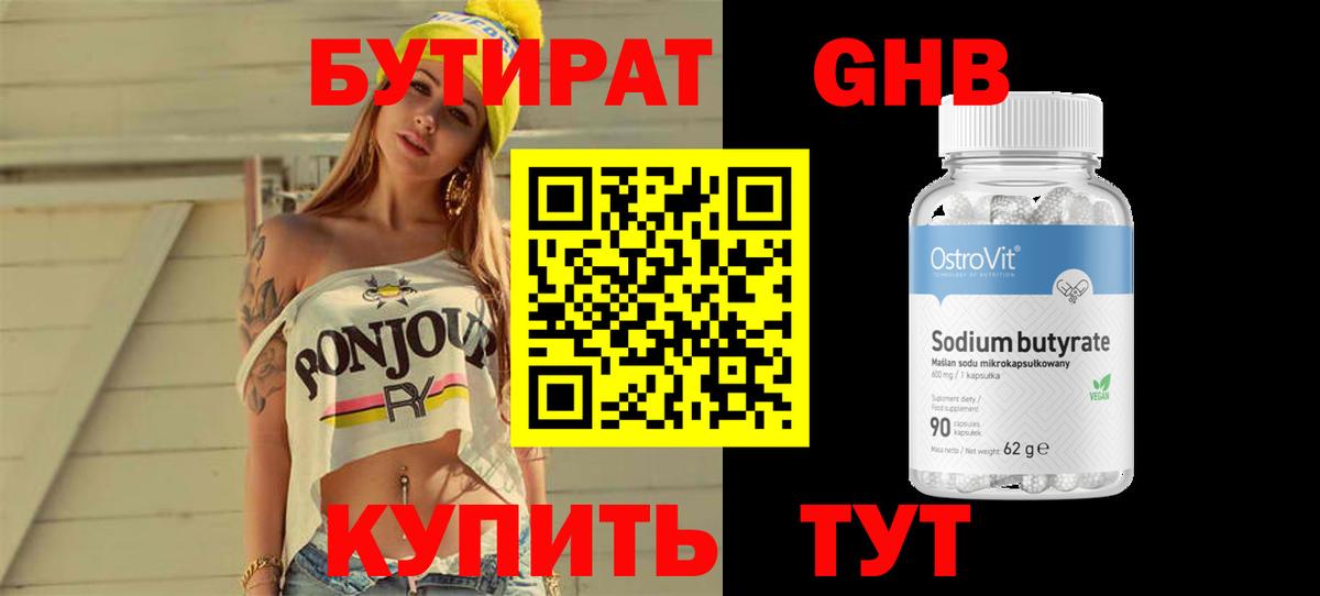 БУТИРАТ жидкий экстази  БУТИРАТ  Великий Устюг  Вход с VPN 