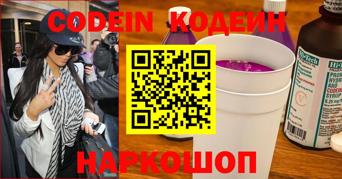 Кодеин напиток Lean (лин) Великий Устюг